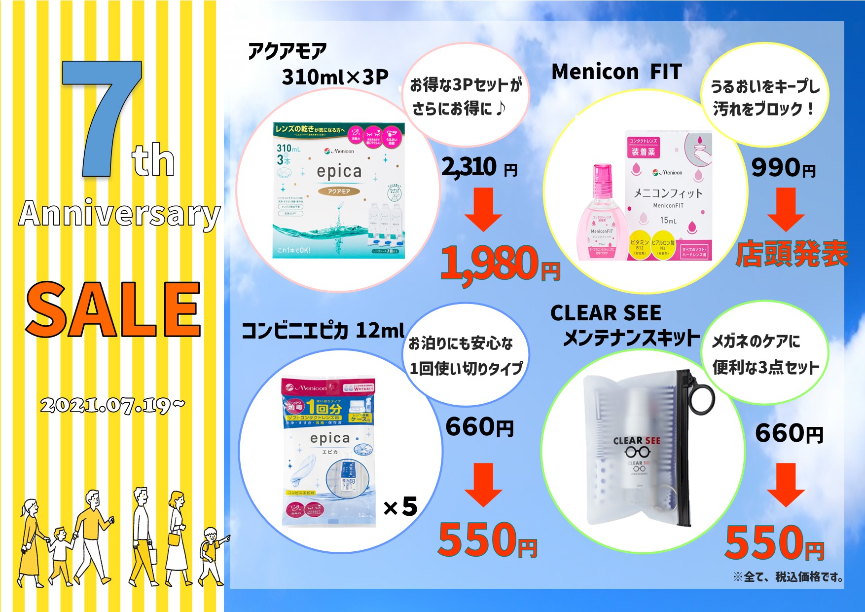 7周年キャンペーン画像