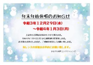 年末年始休暇のお知らせ