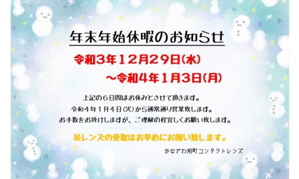 年末年始休暇のお知らせ