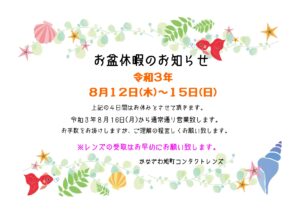 お盆休暇のお知らせ