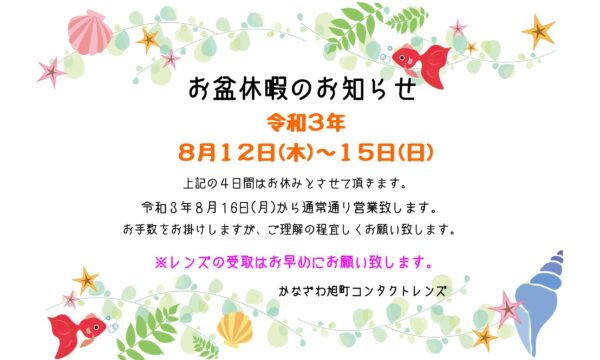お盆休暇のお知らせ