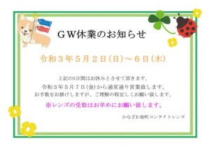 GW休業のお知らせ